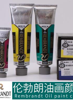 进口REMBRANDT伦勃朗油画颜料40M150ML单支艺术家油彩户外写生