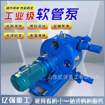 体工业蠕发动泵硅管化学粘稠液泡水泥输送泵挤压胶式大流量软管泵