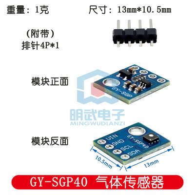 eco2测量 传感器气体  甲醛sgp41   二氧化碳模tvocsgp30sgp40