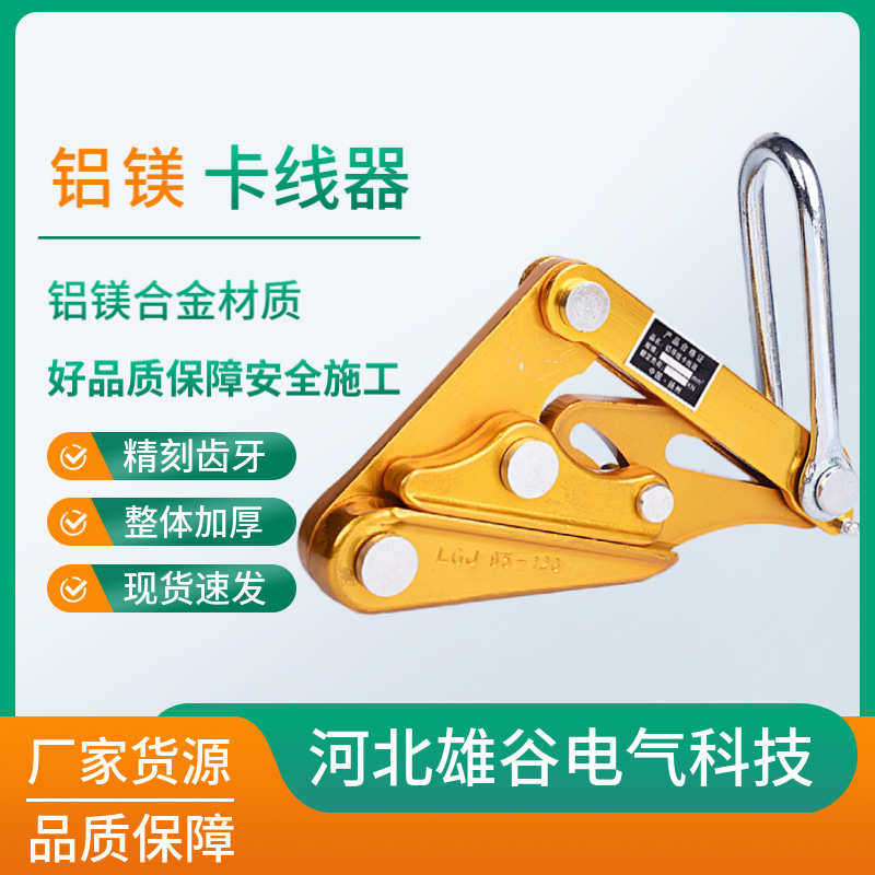 铝镁合金卡线器电力电线施工卡头紧线器钢丝绳蔬菜大棚拉紧器,搬运/仓储/物流设备,其他吊具,淘宝优惠券,粉丝福利购,淘宝优惠卷