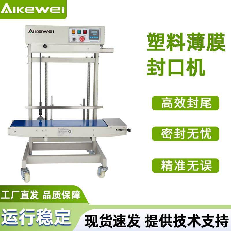 大型立式封口机全自动洗衣粉商用热封