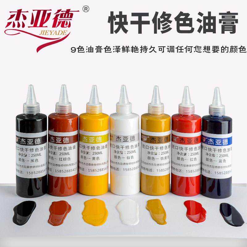 家俱维修材料油膏木器补漆调色修色修补漆膏色膏色浆套装白色色精
