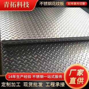 厂家加工304不锈钢花纹板304不锈钢压花板冲压加工扁豆压花防滑板