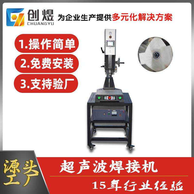 超声波口罩呼吸阀焊接机大功率超声波焊接机 15K超声波塑焊机现货