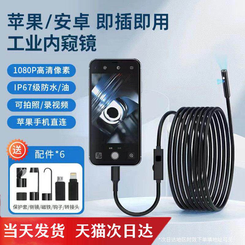 高清内视镜摄像头汽车引擎维修工业管道探测可转弯手机监视器汽修