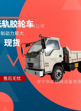 WC1.9E防爆柴油机无轨胶轮车 转弯半径小防爆柴油机无轨胶轮车
