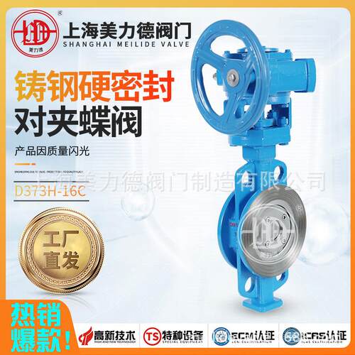 上海美力德D373H/D73H手动对夹式蝶阀