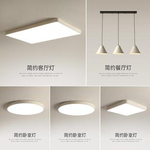 现代简约客厅灯具全屋套餐组合广东中山家用大气全光谱超薄吸顶灯
