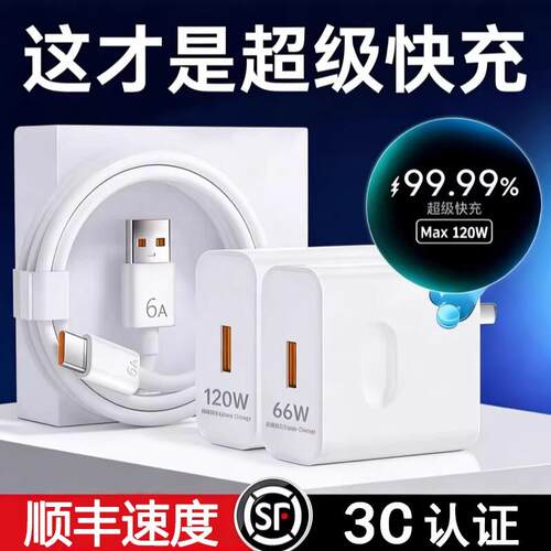 超级闪充120W适用华为荣耀充电器66手机快充头mate60 p70p50p40p30pro nova11/10/9/8插头数据线原22.5W套装