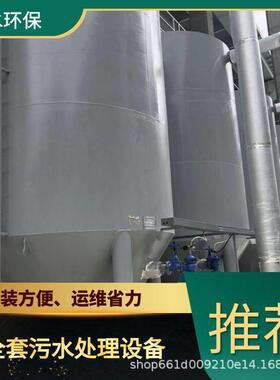 贵阳工业污水处理成套设备 TEL 400-780-9770 博水环保 污