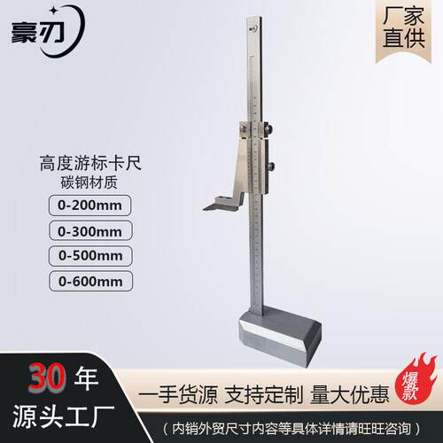 豪刃高度游标卡尺高度尺高度计高度规划线尺外贸直销