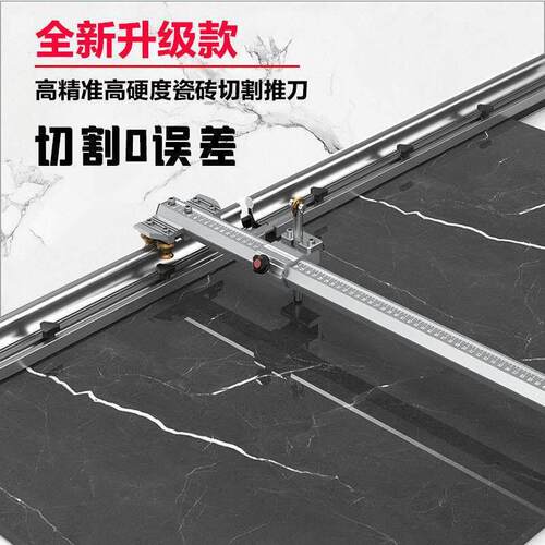 新款t型地砖轨道推刀高精度瓷砖岩板大板地砖手动推拉画 划刀切割