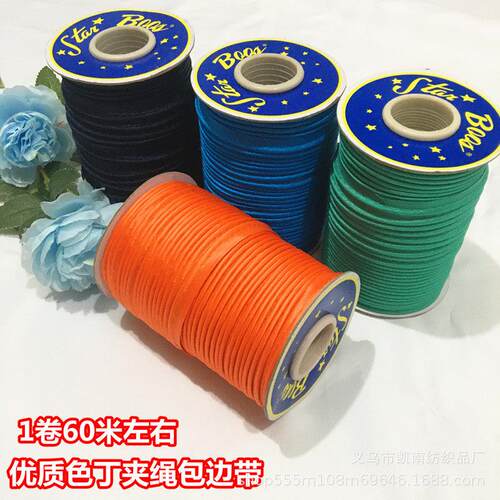 纯色旗袍包边带 滚边条色丁 包芯绳子DIY服装辅料手工包边线嵌条