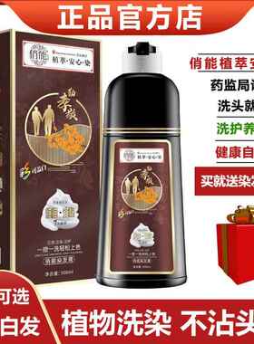 俏能植萃安心染一洗黑2025年爆款植物泡泡染染发剂纯无刺激正品牌