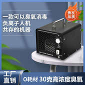 臭氧机家用负离子臭氧发生器消毒机除烟味除甲醛空气净化器杀菌机