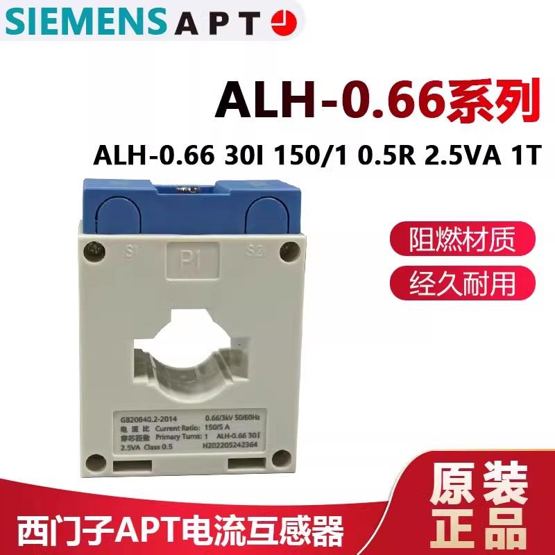 正品西门子APT电流低压互感器ALH-0.66 30I 40I 原上海二工互感器