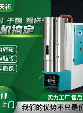 自动原料三机一体除湿干燥机PA/ PCPBT/PET热全风塑料473/颗粒除