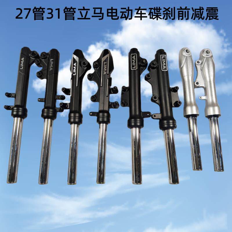 27管31管立马电动车前叉减震装置碟刹前减震前避震器左装碟刹减震