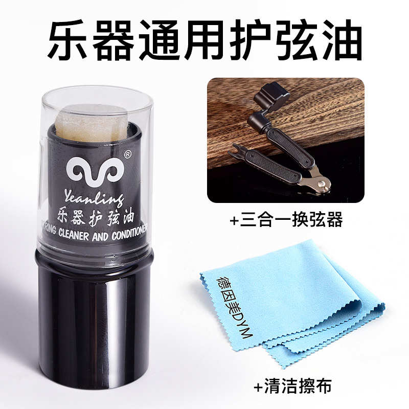 油小提琴吉他乐器琴弦防锈护理液弦leto顺滑二胡通清洁剂护琴弦