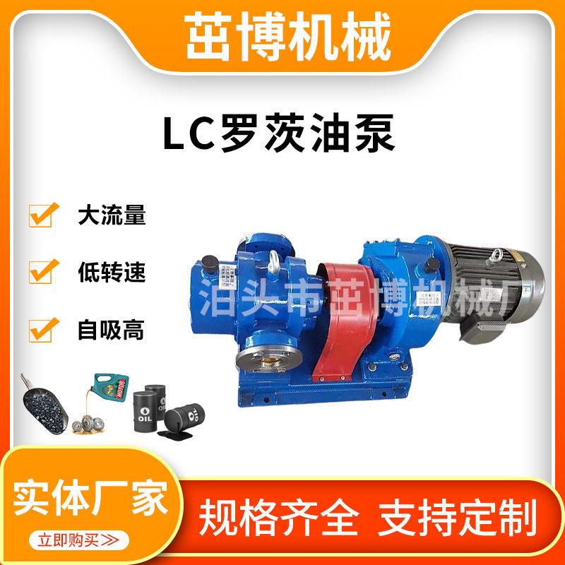 电动铸铁LC罗茨泵树脂涂料油漆蜂蜜泵乳胶油泵膏体泵抽油齿轮泵