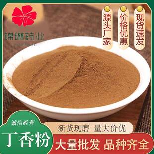 丁香粉大货散装公丁香粉卤炖肉调味料农产品大货丁香粉
