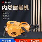 工程汽油混凝土凿孔机 汽油钻孔 原厂YN30A型内燃凿岩机 手持式