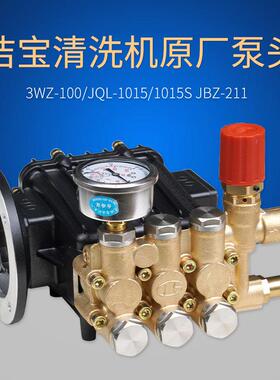 苏州洁宝洗车机压头JQL-1015/1015S/3WZ-100/JBZ-211柱塞高压泵头
