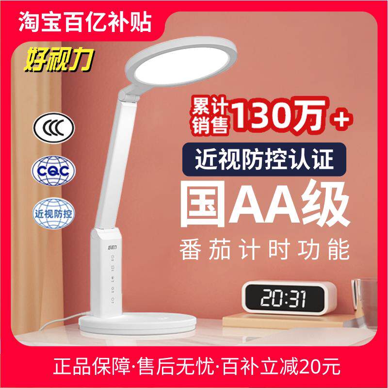 好视力护眼台灯学习专用国aA级学生儿童书桌作业写字阅读灯防近视