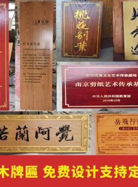 中式实木牌匾定做木质仿古农庄茶室祠堂门头广告招牌木匾额木牌板