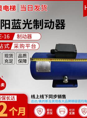 DZE-16 蓝光制动器抱闸 电梯配件 全新厂家直销 电梯抱闸