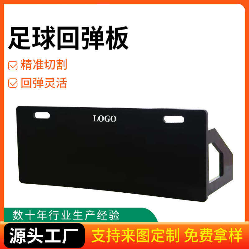 训练学校训练俱乐部板训练回弹足球器械挡板足球反弹训练足球灵敏