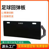 学校俱乐部足球训练器械足球训练反弹挡板灵敏训练足球训练回弹板
