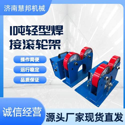 3吨自调式焊接滚轮架型号全自调式滚轮架筒体焊接辅助设备
