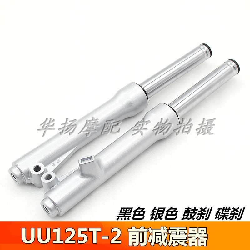 适用于轻骑铃木摩托车UU125T-2前减震前避震器