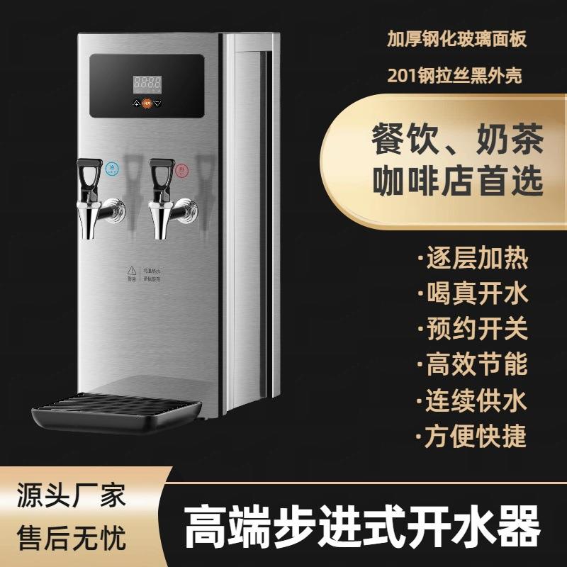 商用步进式开水器全自动电热保温餐饮奶茶咖啡店饮水设备