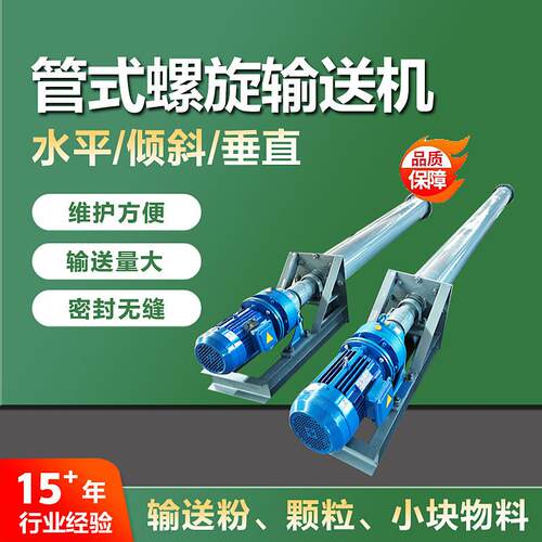 倾斜管式螺旋输送机厂家水泥化工行业用多点进料管式螺旋提升机
