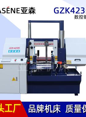 数控锯床GZK4235双立柱金属切割锯床4235金属带锯床