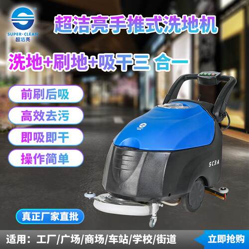 超洁亮SC3A自动洗地吸干机商用擦地机工厂物业超市电动拖地机