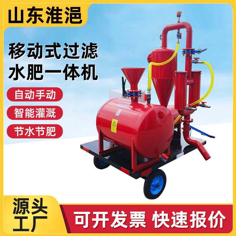 智能移动首部农业滴灌过滤器小型水肥施肥器移动式过滤水肥一体机