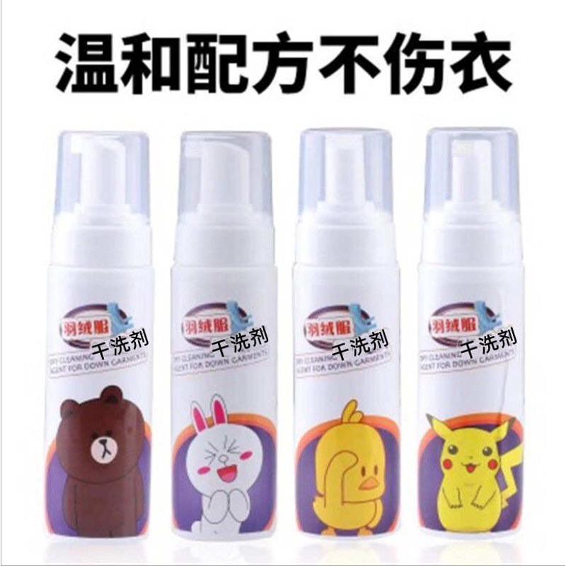 【三瓶】羽绒服清洗剂毛呢大衣专用干洗剂免水洗强力去污渍