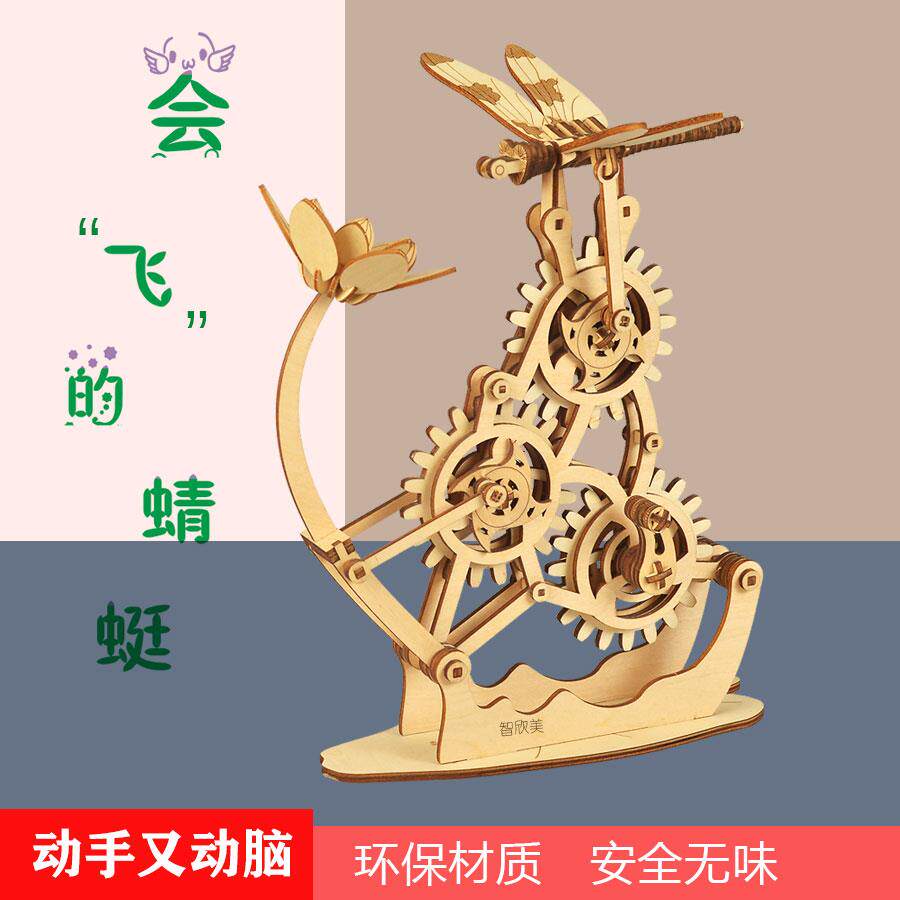 创意拼装蜻蜓手工木制3d立体拼图儿童拼接玩具制作材料机械模型