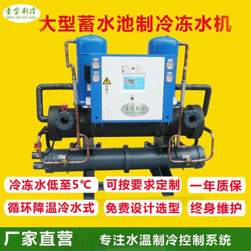 武汉水冷式开放式冷水机工厂蓄水池蓄冷站冰水设备QX-60W制冷机