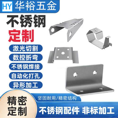 304不锈钢钣金件加工定制折弯激光切割铁板铝板焊接定做机箱外壳