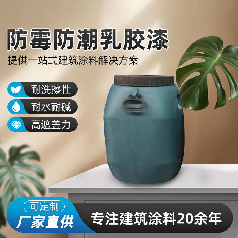 东莞厂家高遮盖力内外墙乳胶漆防霉防潮工程白色涂料液体乳胶漆