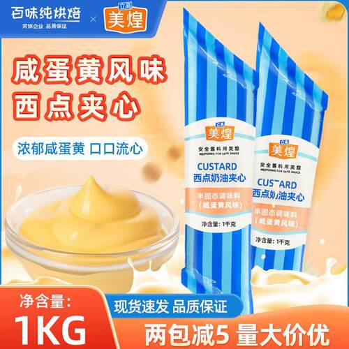 咸蛋黄酱可丝达西点奶油夹心蛋糕面 面包酱可士达卡仕达馅料1kg
