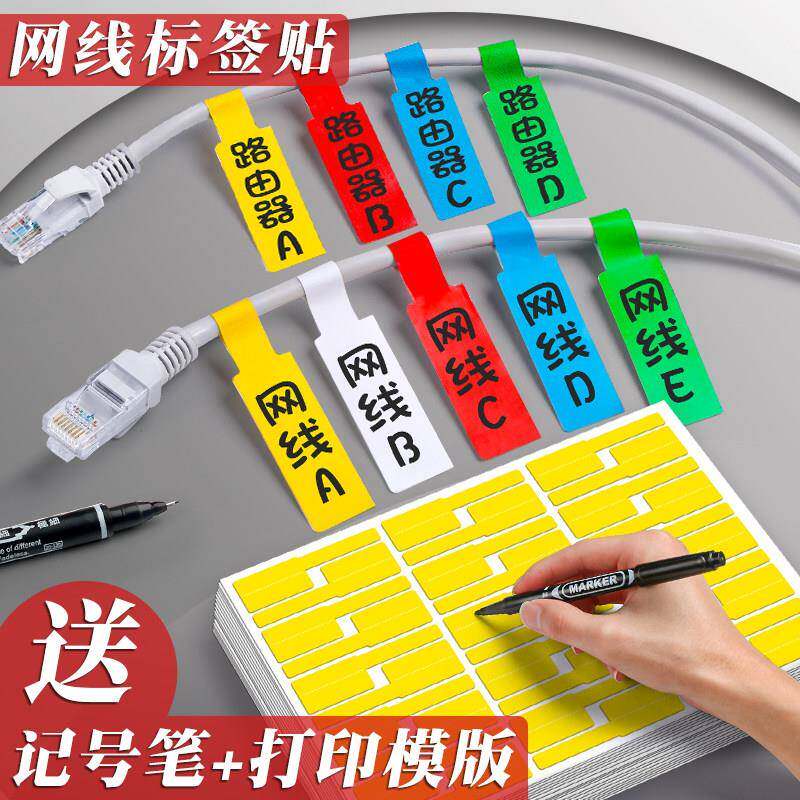 彩色网线标签贴纸p型数据线不干胶标签贴机房电源线路充电线收纳分类记号贴防水手写标识牌网络线电缆标记贴