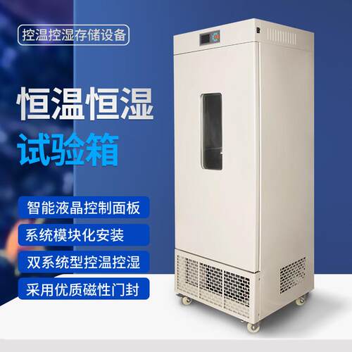 电热恒温恒湿箱0~+100℃实验机模拟环境测试箱高低温烘箱智能控温