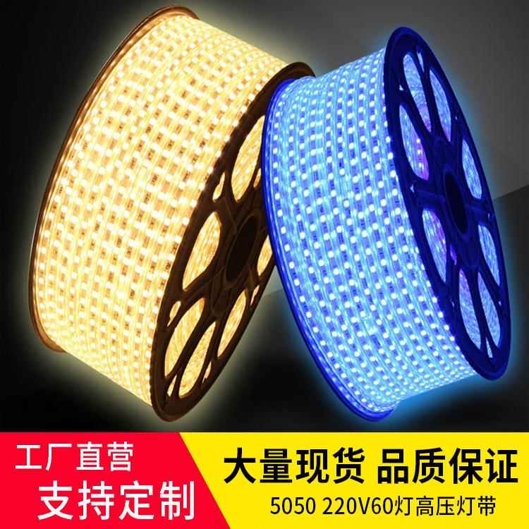 LED高压灯带220V三芯片5050高压柔性灯带60珠LED单排工程款灯带