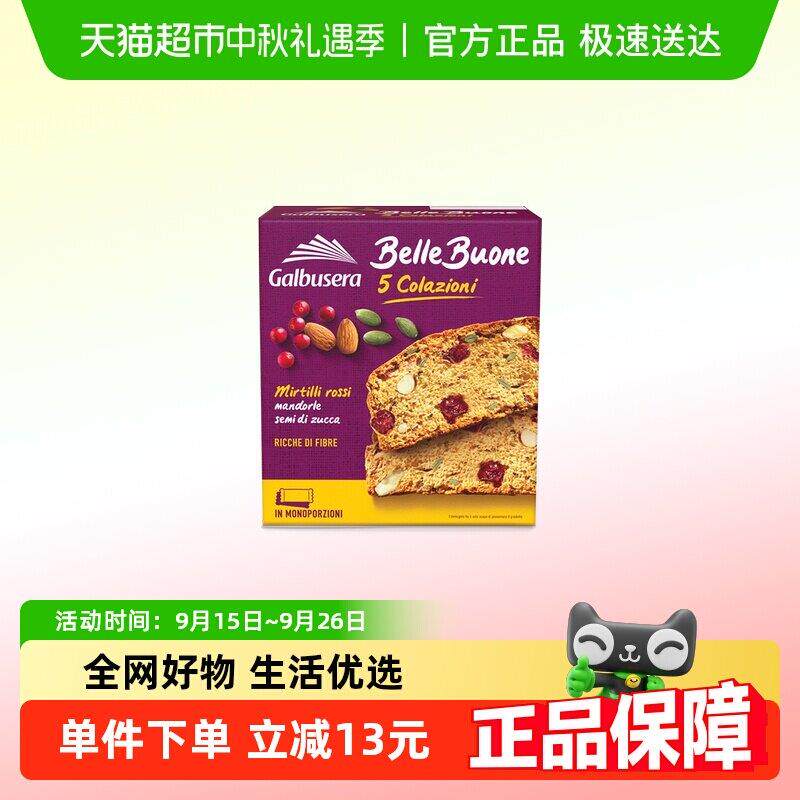 新疆包邮高纤维面包脆蔓越莓杏仁南瓜籽盒装饼干面包干酥脆零食