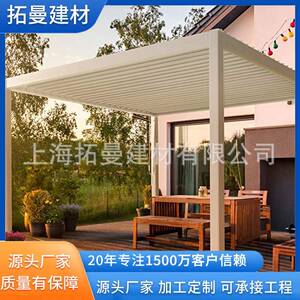 户外阳光房电动翻转百叶凉亭庭院遮阳棚铝合金凉亭防雨亭厂家供货